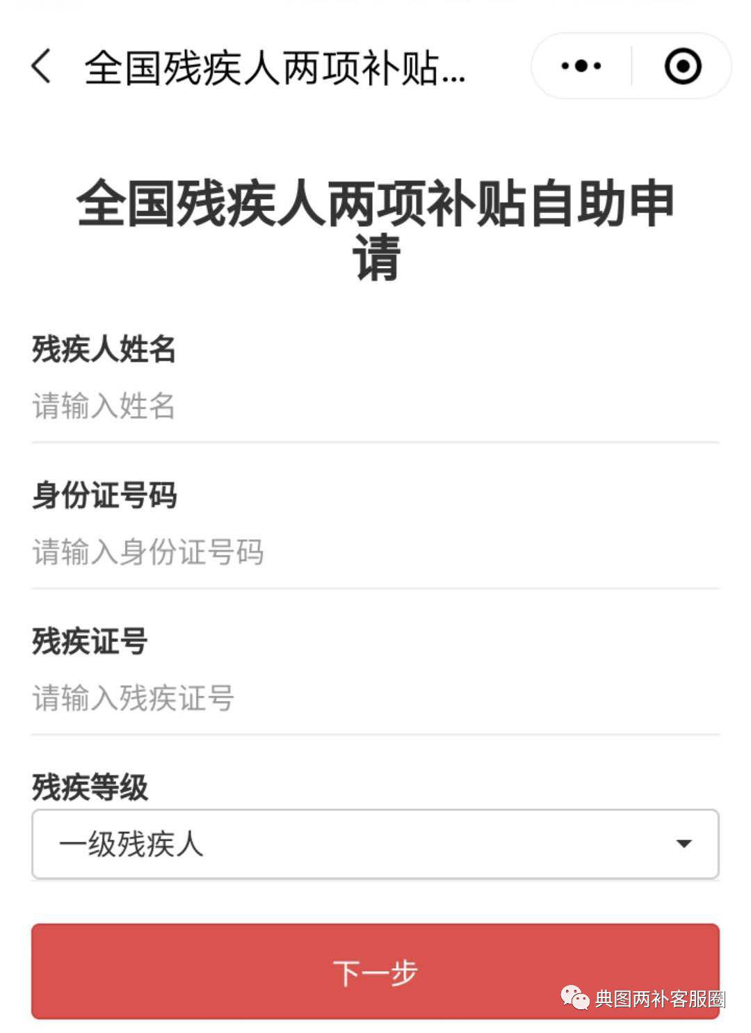 残联最新通知拿出手机点一点就能申请查询残疾人两项补贴啦