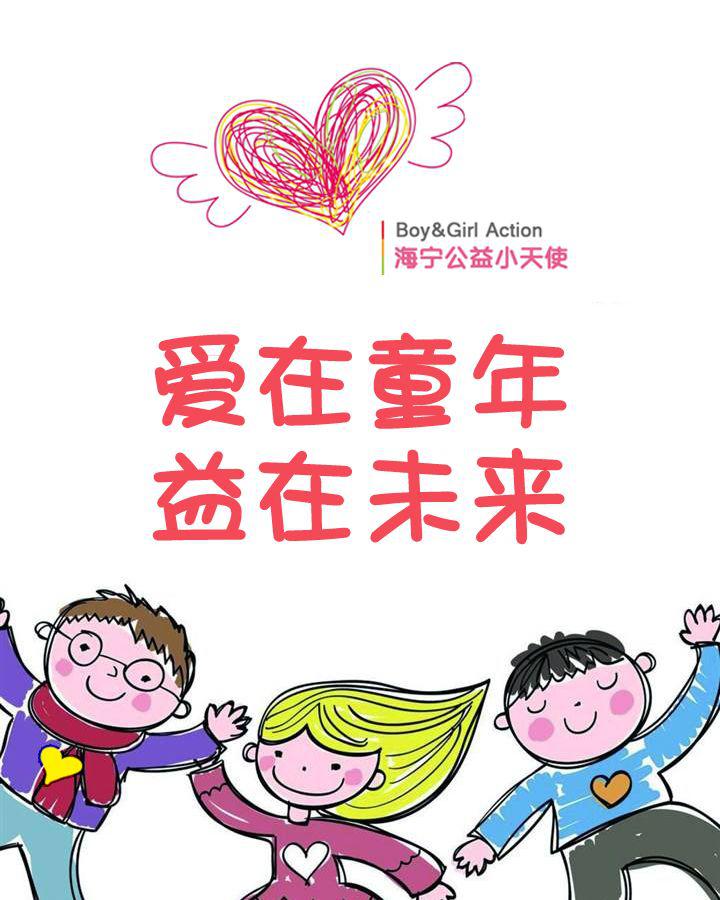 报名| 海宁公益小天使们,今天的书,好看上瘾!