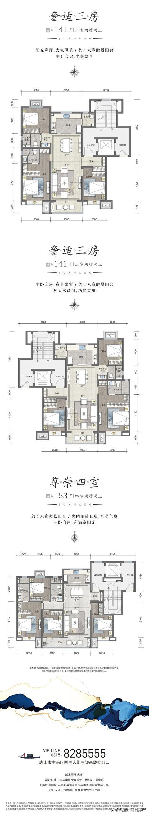 万科·君望|新品户型发布