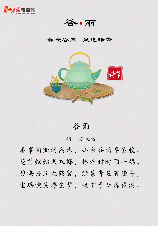 谷雨诗节丨乱红如雨 不记来时路