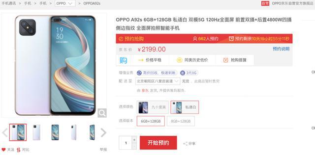 新机2199起oppoa92s上架120hz首发天玑800双模5g
