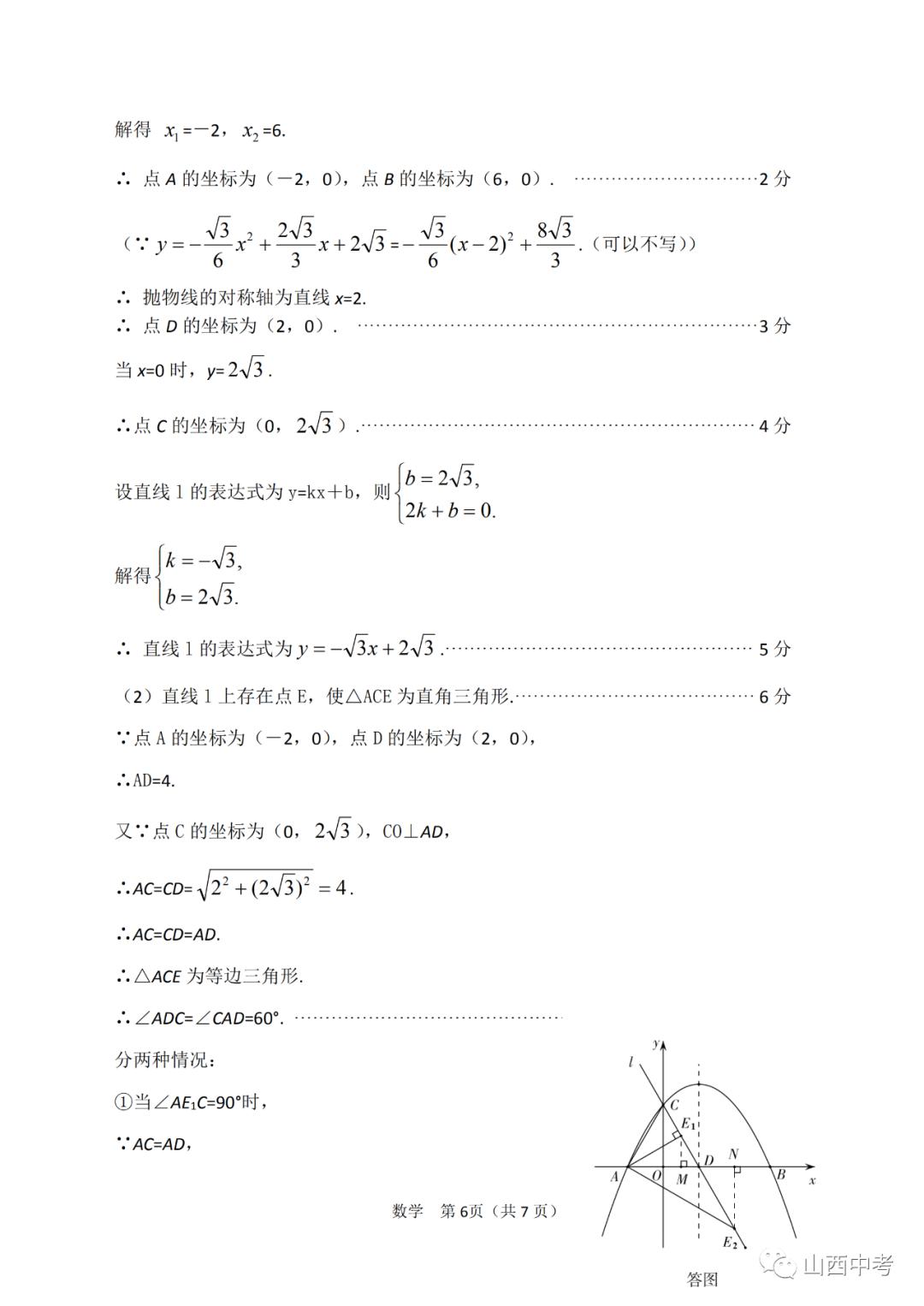 晋文源 试卷图片