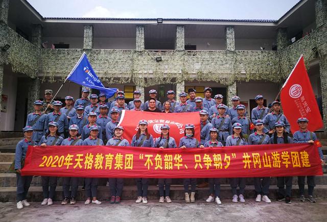 天格教育集团春季井冈山游学团建圆满成功
