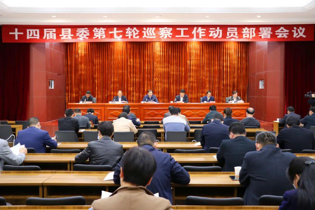 莒县十四届县委第七轮巡察工作动员部署会议召开