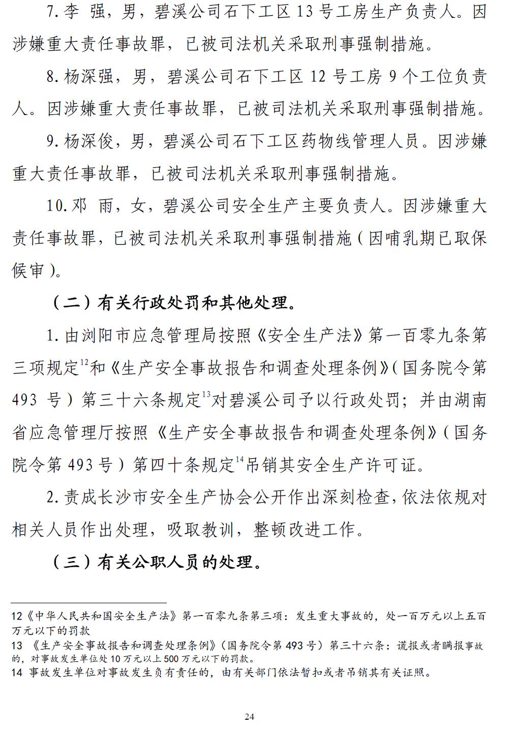 13死13伤这起重大爆炸事故调查报告公布word版本免费下载