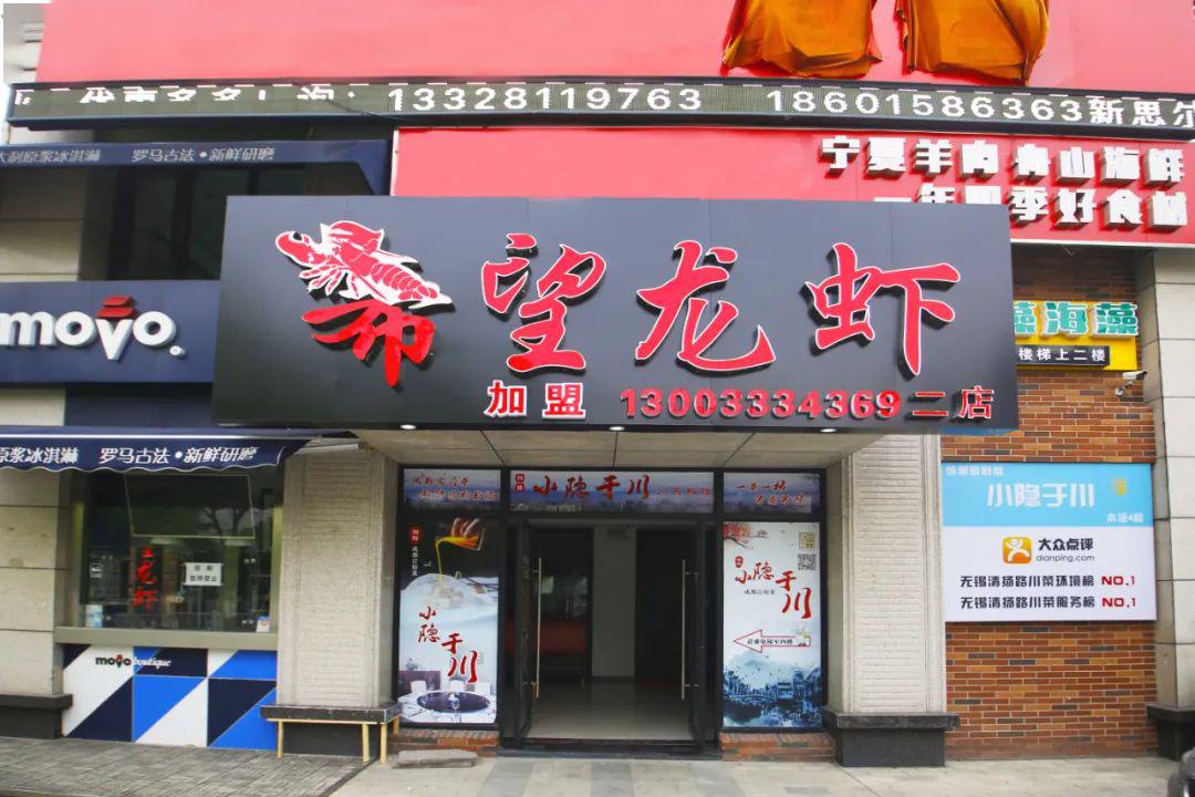 红了十年的实力派开新店啦希望龙虾58折请你吃