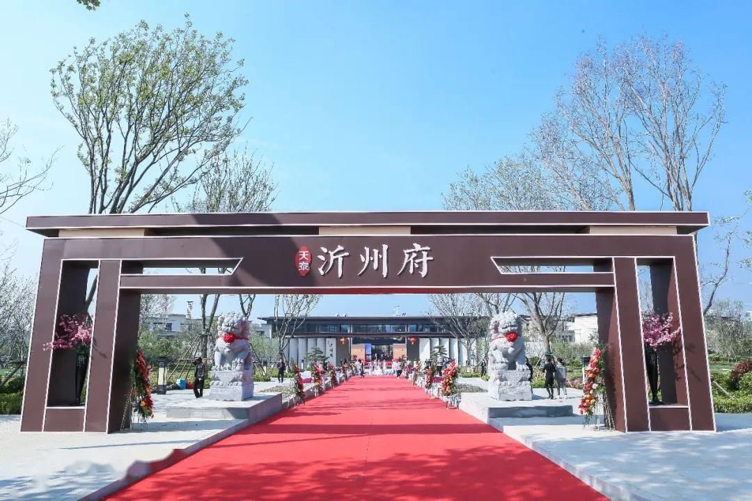 千人造访盛状空前天泰沂州府2万㎡亿级示范区重磅亮相暨二期新品倾城
