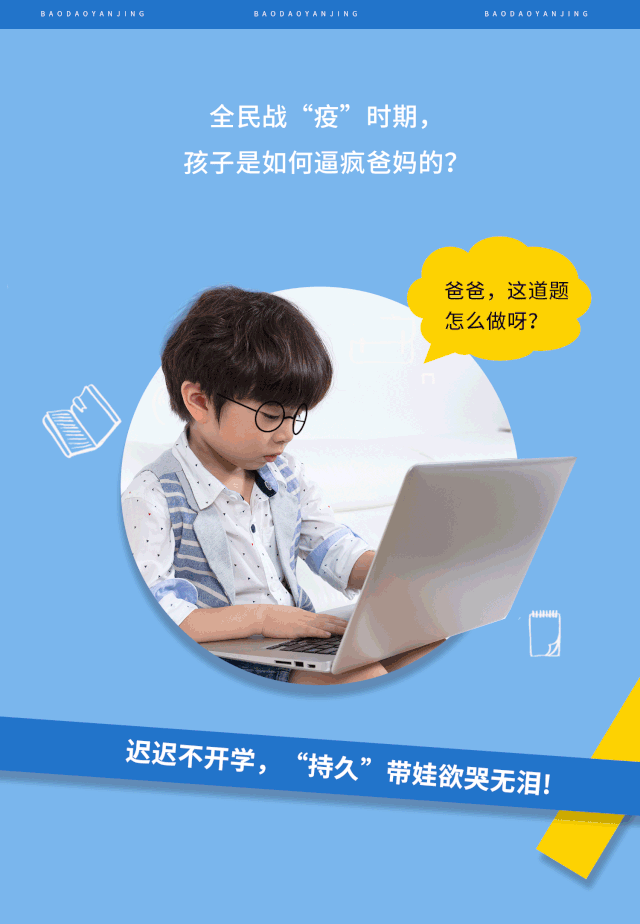 网课频频翻车蔡司成长乐助你赢在视力起跑线