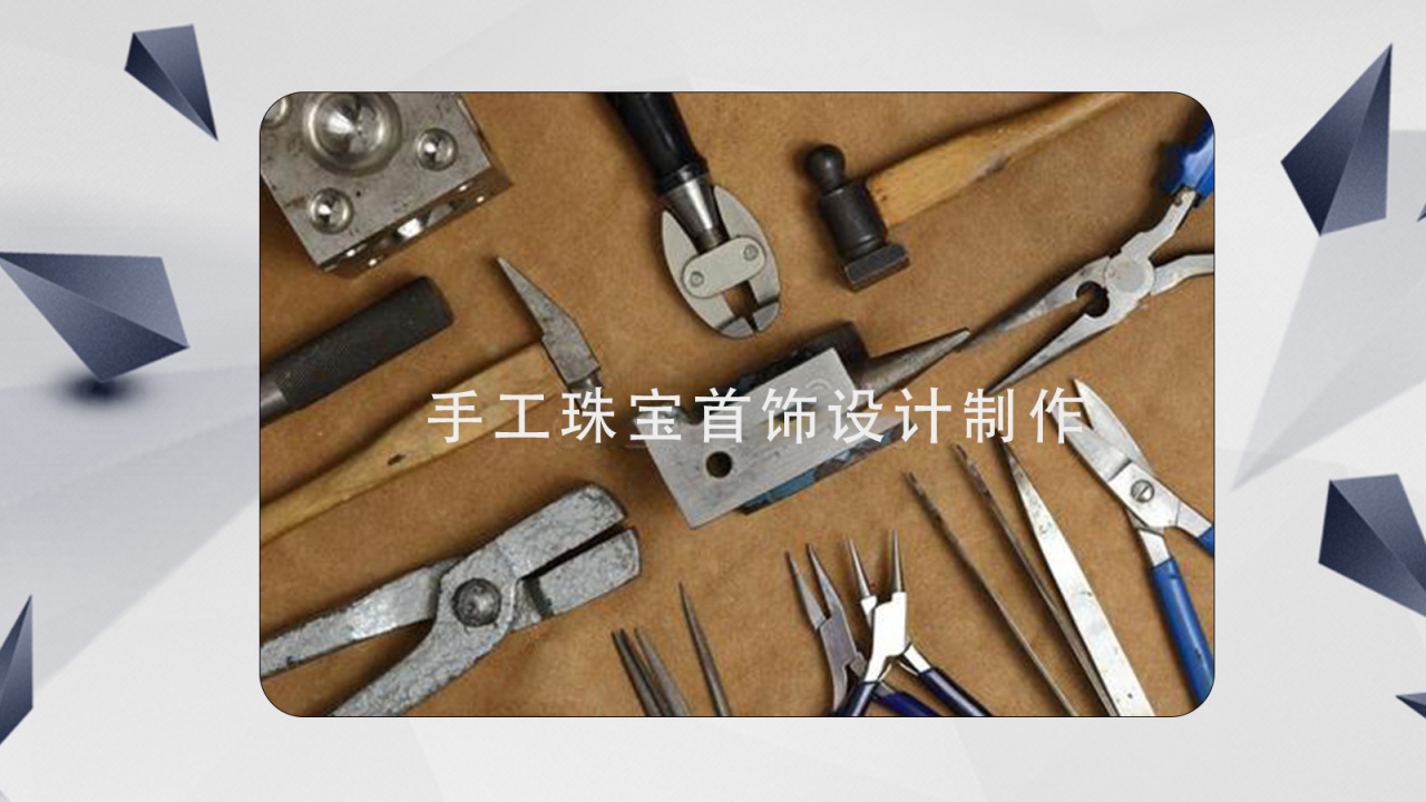 珠宝首饰加工工具(珠宝首饰加工工具图片)