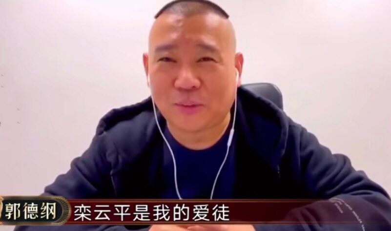 “爱徒”身份被师父官宣后，栾云平竟然向郭德纲“儿徒”烧饼炫耀
