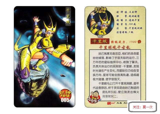 小浣熊童年记忆之封神卡女娲纣王宇宙三妖妲己千里眼
