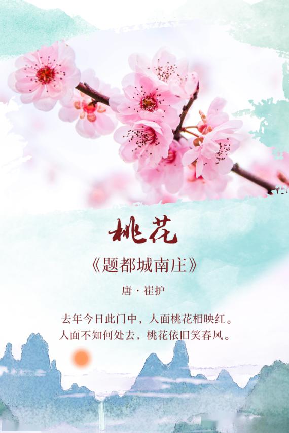 让我们跟着那些绝美古诗词,一起去赏遍美丽的春花.