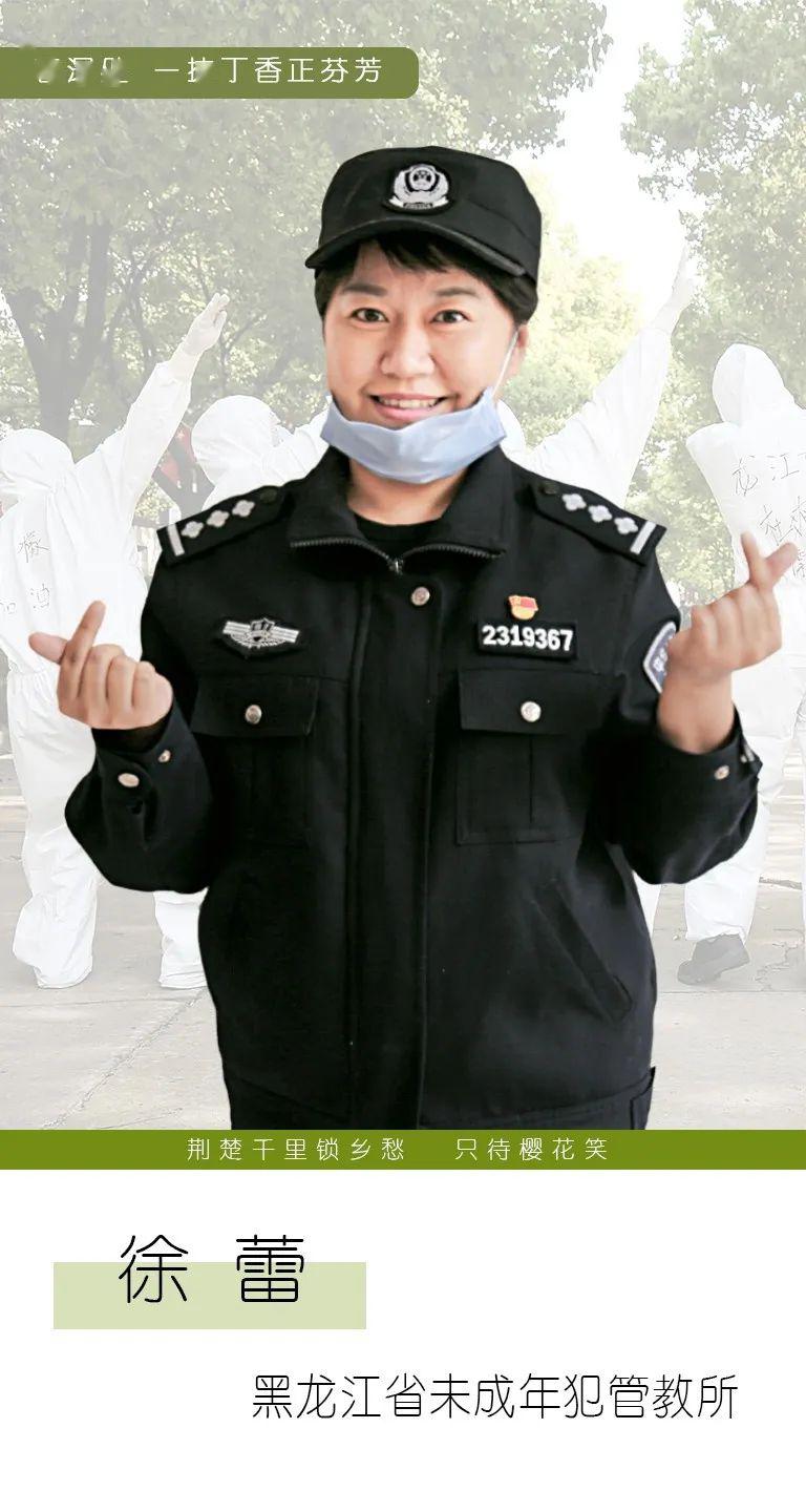 龙江监狱援鄂巾帼谱