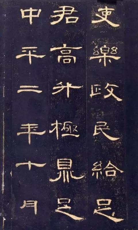 汉隶精品曹全碑既呆萌可爱又秀丽端雅