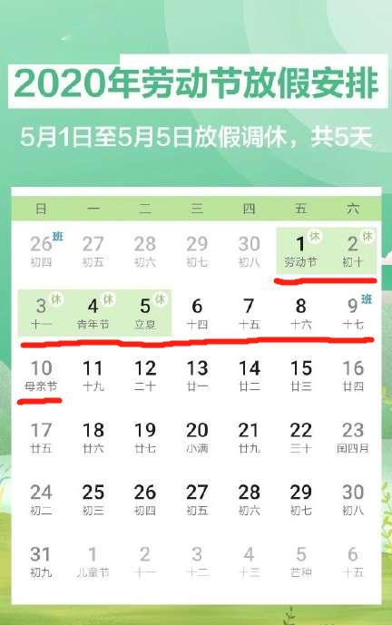 五一假期进入官宣倒计时今年可连休10天