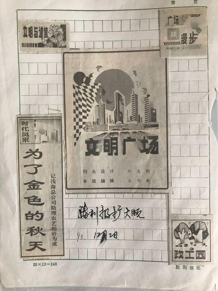 那年的刊头报花设计孙志刚