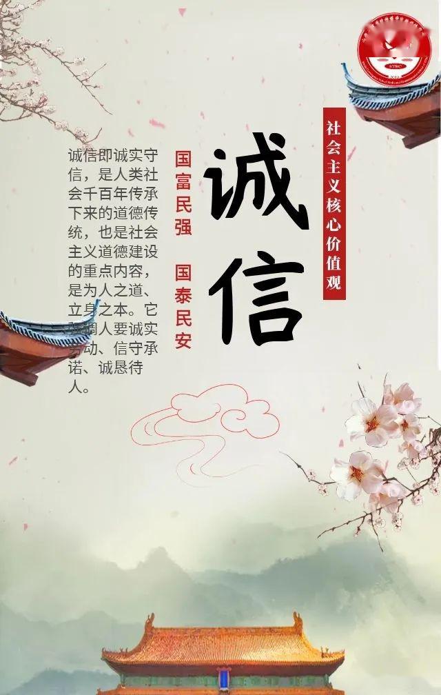 【诚信】| 诚信是为人之道,立身之本
