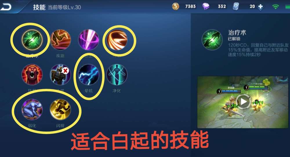 王者荣耀s19白起召唤师技能如何抉择原来有这么多的讲究