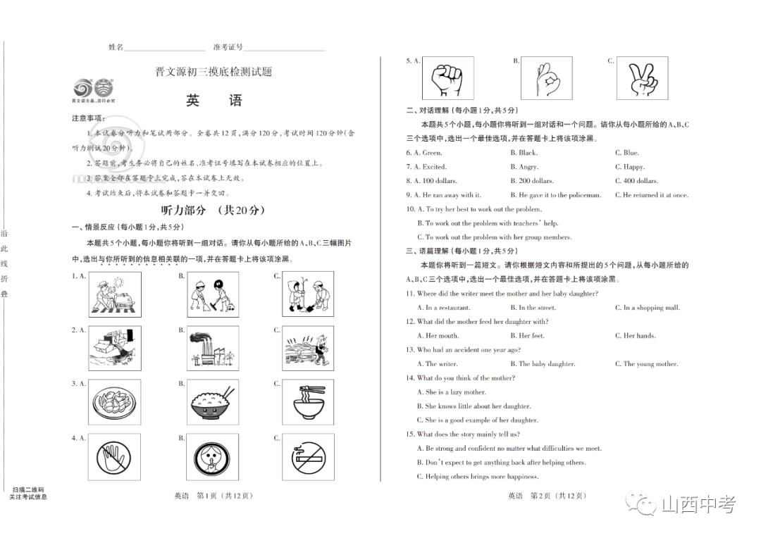 晋文源试卷图片