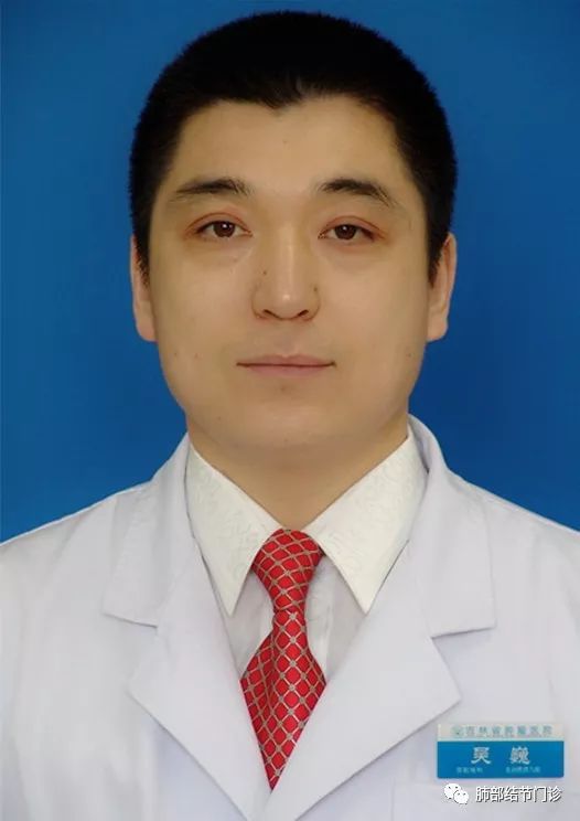 吴巍 副主任医师吉林省肿瘤医院 核医学科 主任中华医学会肿瘤学分会