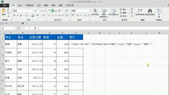 excel教程快速批量插入图片到对应单元格