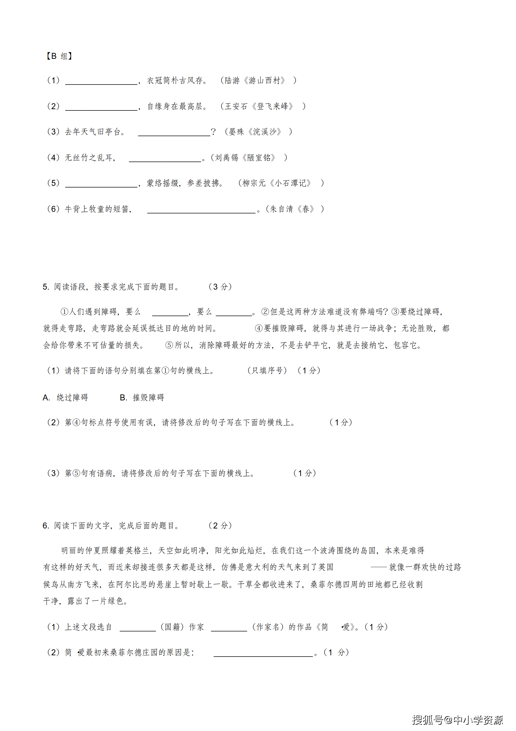 2020年陕西省初中学业水平考试语文模拟试卷及答案解析