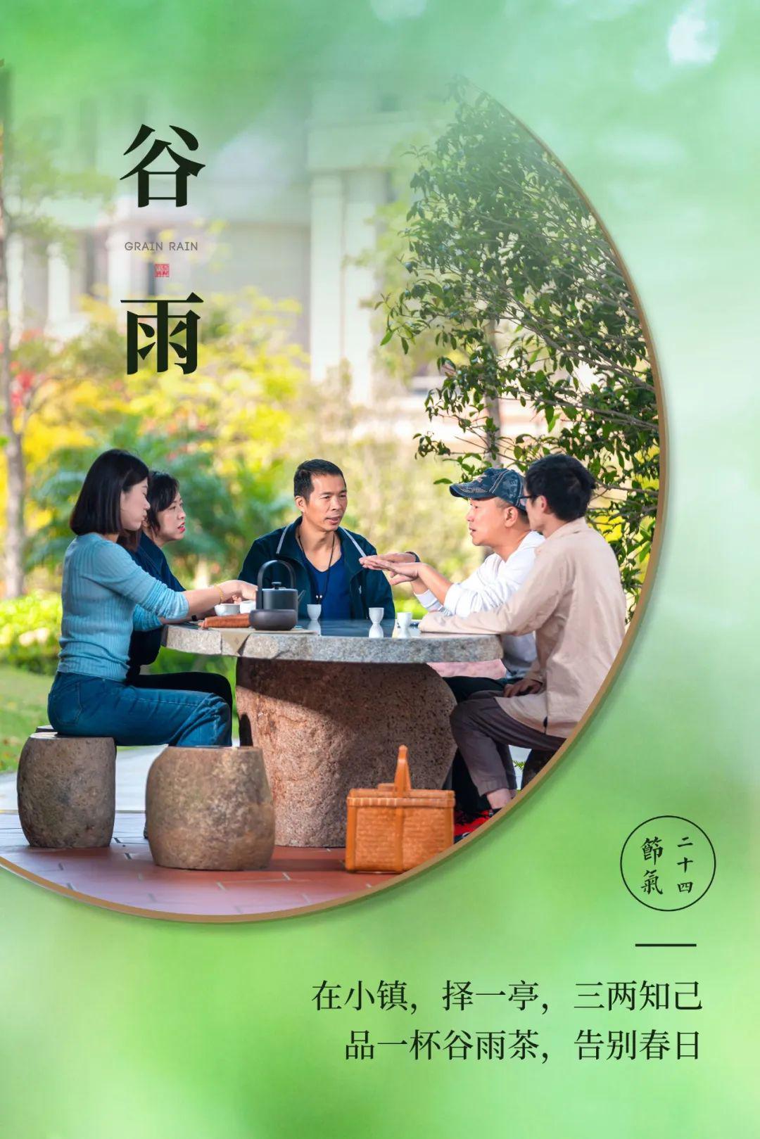 小镇谷雨丨凉亭茶叙一起把春日喝进胃里