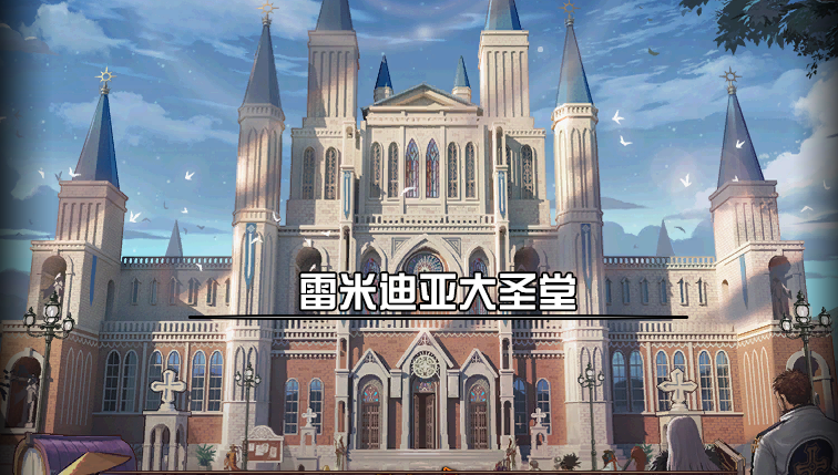 dnf背景故事丨圣职者的圣地雷米迪亚大圣堂相关剧情分享