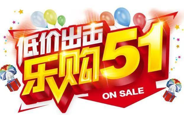 5.1惠动全城,珠宝疯狂购_活动