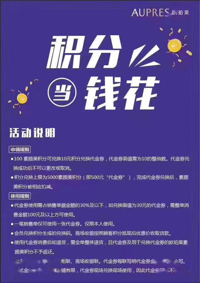 可与商场活动满减同享 全年最大力度活动 积分兑换代金券当钱花啦