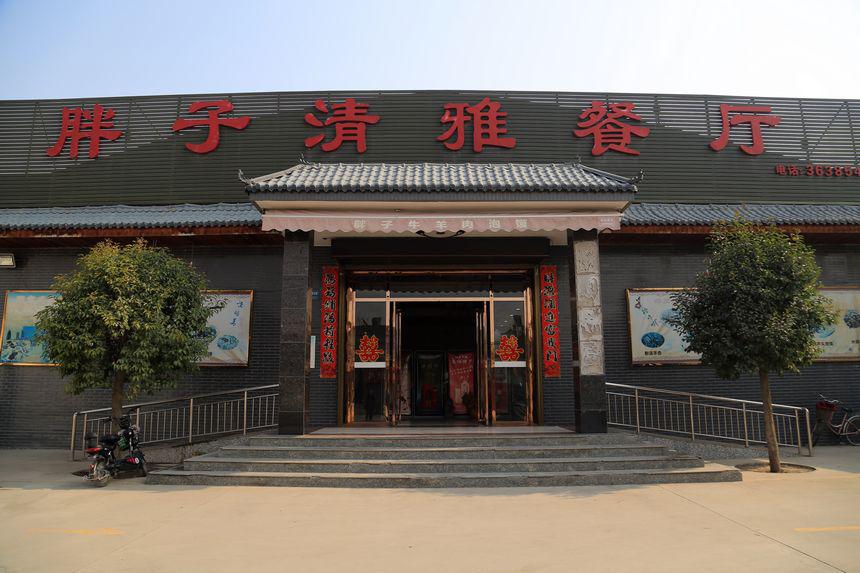 泾阳美食尽在胖子清雅餐厅没错!↓看来要带上256g的胃才能行.