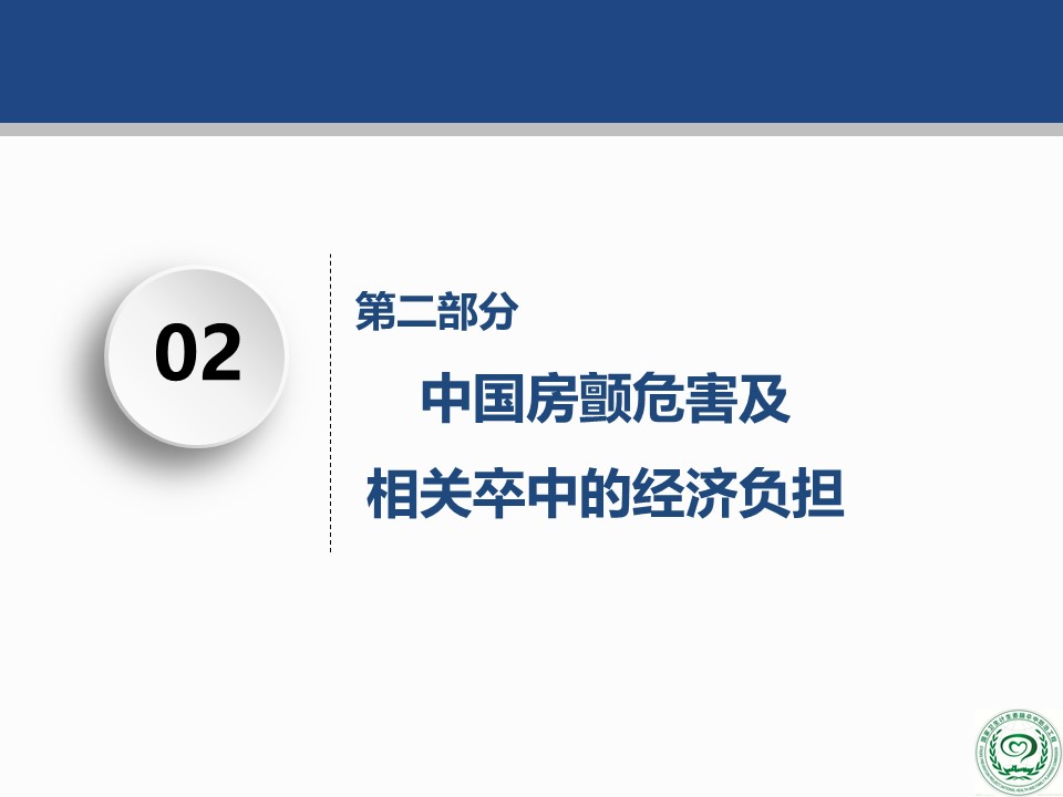 危害|2018版中国房颤疾病流行病学-危害及治疗现状