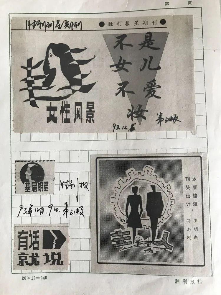 那年的刊头报花设计孙志刚