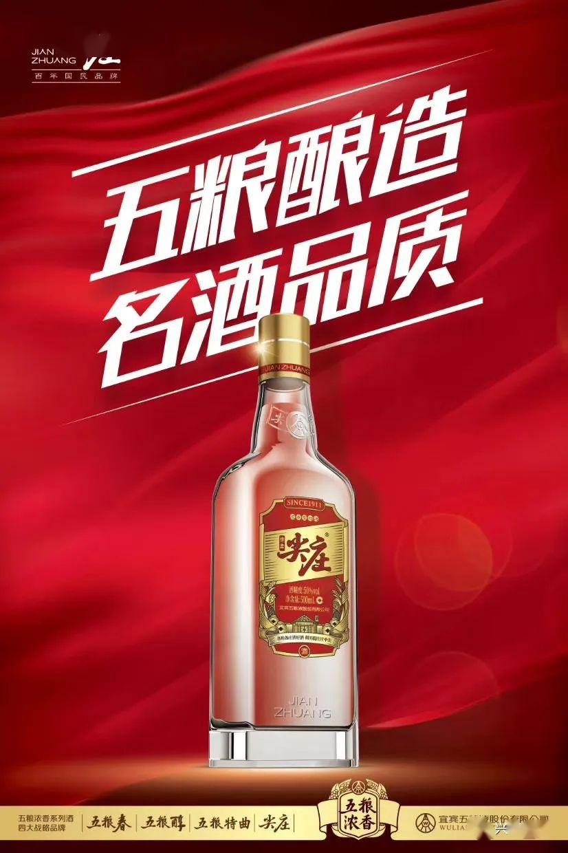 五粮液百年国民品牌:尖庄,全新升级新品兴化上市.
