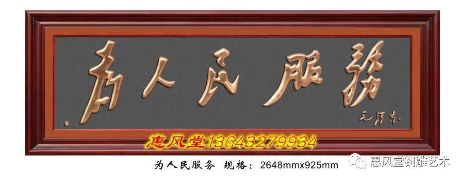 紫铜浮雕挂匾~为人民服务—规格齐全,大小任选