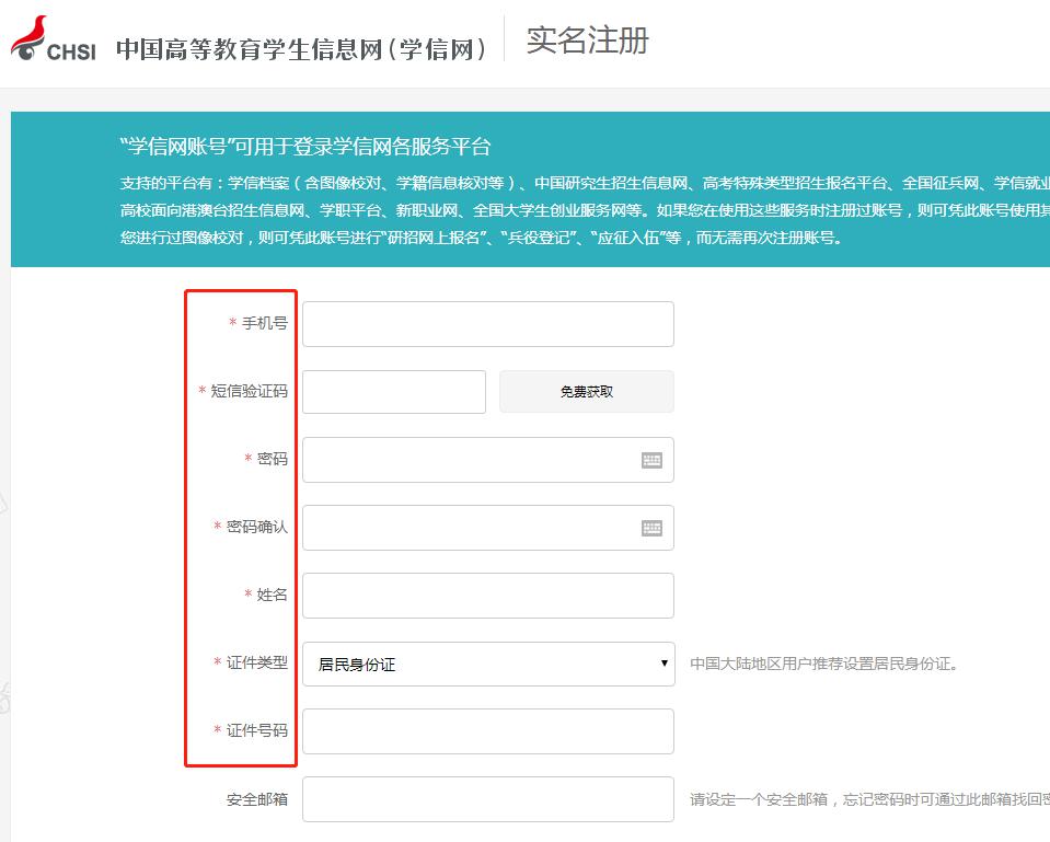 学信网咋注册账号