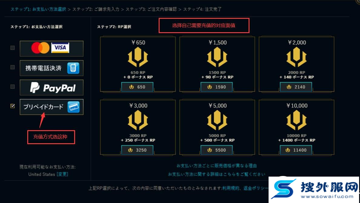 lol英雄联盟日服点券rp充值图文详细教程