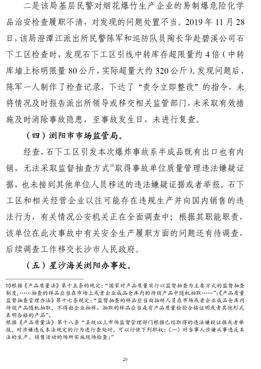 13死13伤这起重大爆炸事故调查报告公布word版本免费下载