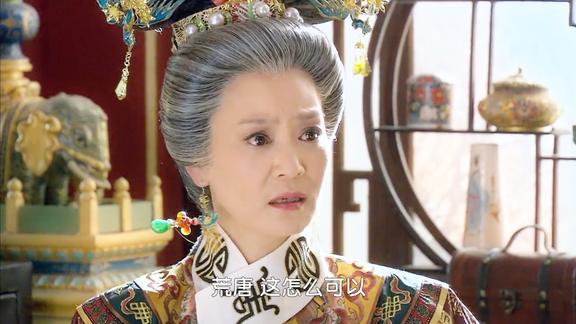 新还珠格格皇后娘娘1句话老佛爷不淡定了这太荒唐了