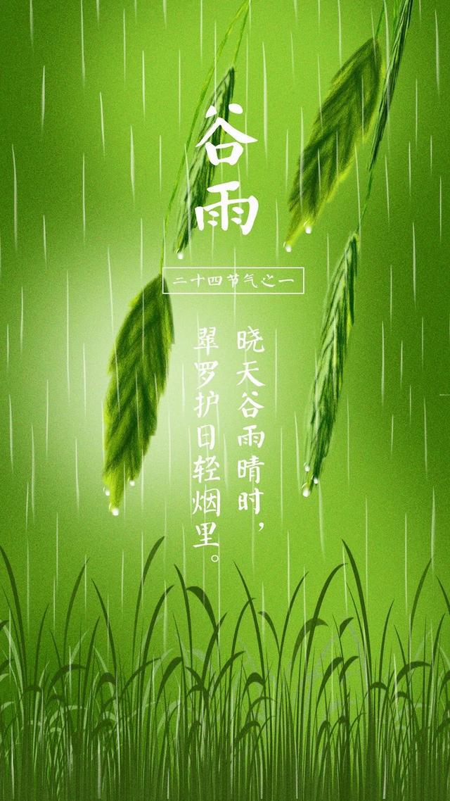 4月19日谷雨时节早安暖心问候语适合谷雨发朋友圈问候的句子