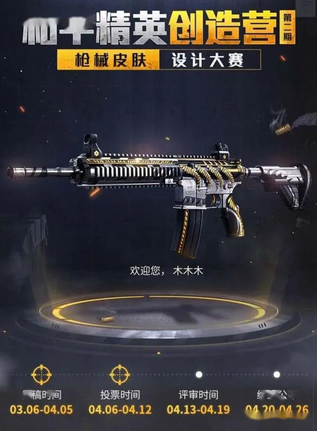 吃鸡里m416皮肤设计榜:圣微以16.7万票暂居第二,第一名没有对手