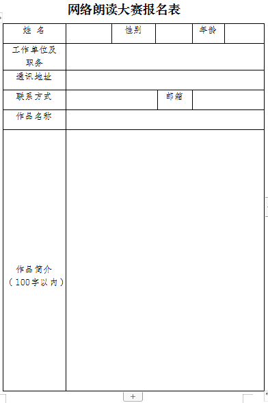 网络朗读大赛朗读是一种力量让我们一起聆听朗读的魅力