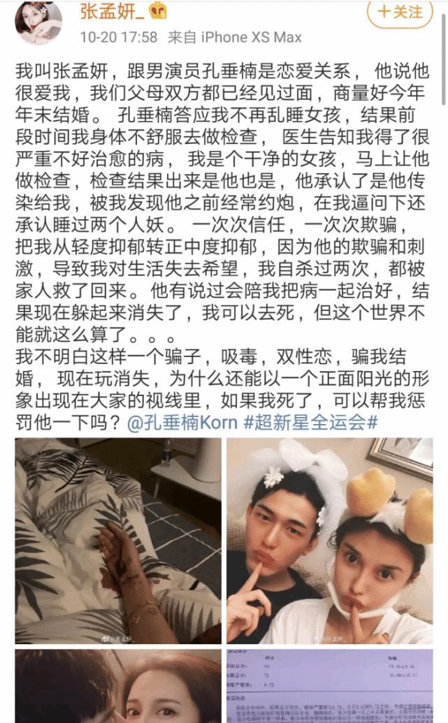 内娱腐剧始祖睡人妖滥交,女友被其传染得病,木子洋吴季峰惨了_孔垂楠