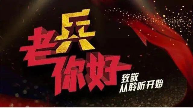 《老兵你好》主题曲mv