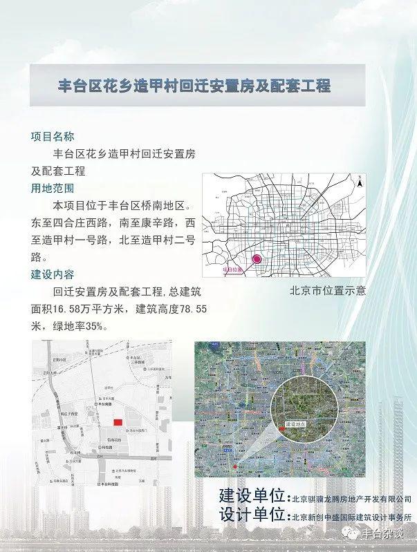 2亿!丰台这个村的回迁安置房即将开建!_造甲村