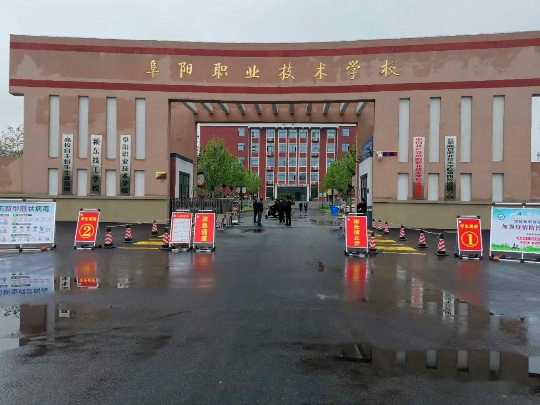 阜阳职业技术学校 来自搜狐网