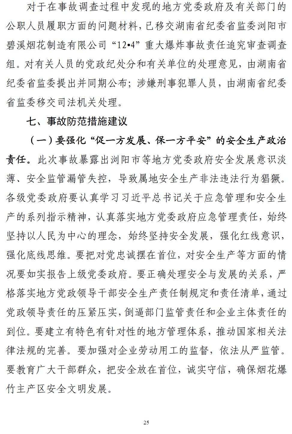 13死13伤这起重大爆炸事故调查报告公布word版本免费下载