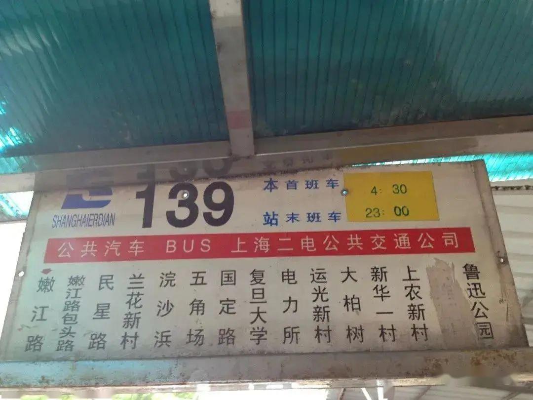 2000年代的139路嫩江路站站牌139路配车sxc6120g3型2015年6月1日,巴士