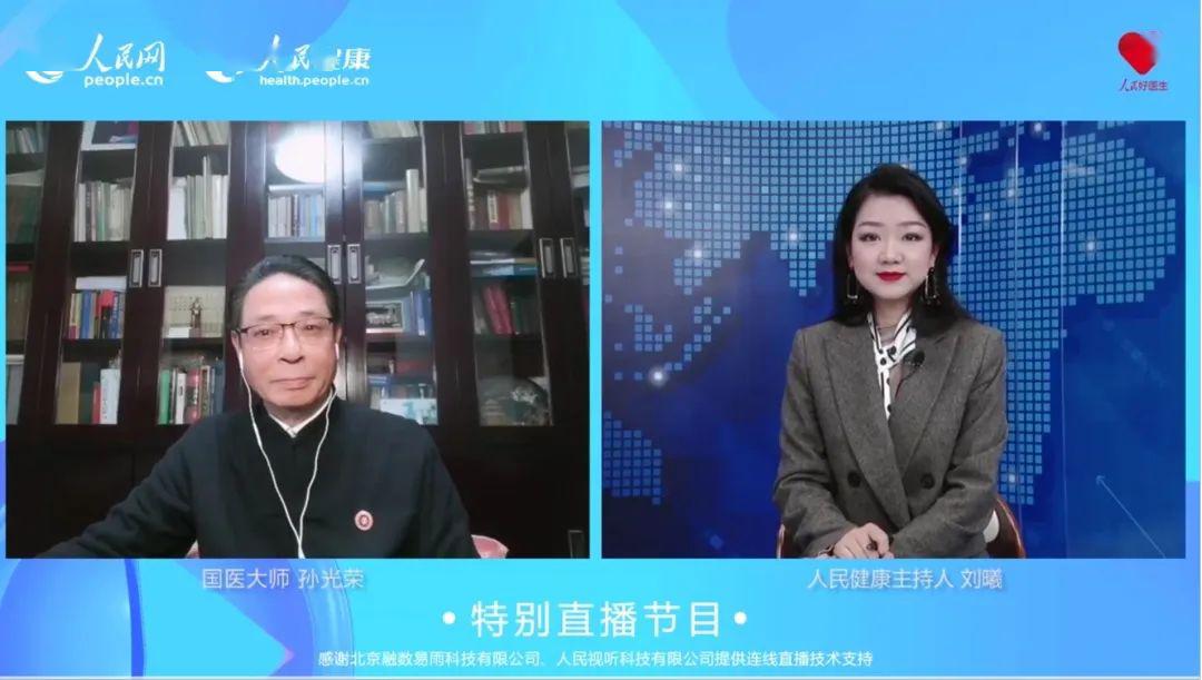 2020年4月13日,第五期《中西医荟萃》栏目在人民网"人民好医生"和中国