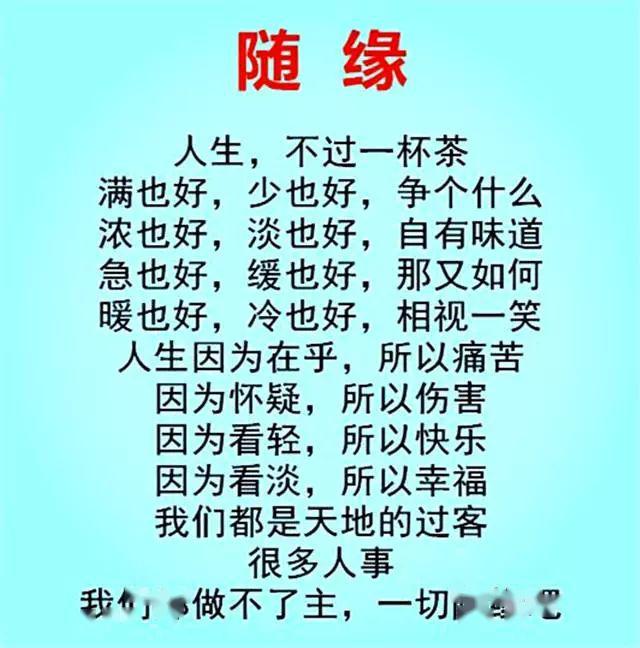 人生就是一场旅行,一切随缘,轻松自在.(美文)